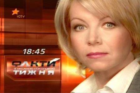 Факты недели с Оксаной Соколовой [ICTV] (24.07.2011) смотреть онлайн