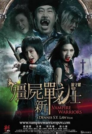 Вампирши-воительницы / Vampire Warriors (2010) смотреть онлайн