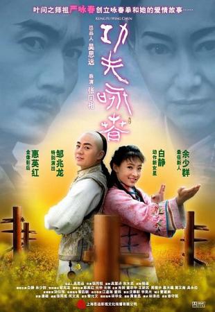 Kung Fu Wing Chun (2010) смотреть онлайн